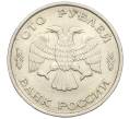 Монета 100 рублей 1993 года ЛМД (Артикул K12-01681)