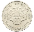 Монета 100 рублей 1993 года ЛМД (Артикул K12-01683)