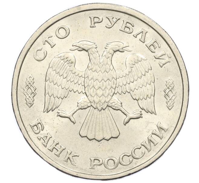 Монета 100 рублей 1993 года ЛМД (Артикул K12-01692)