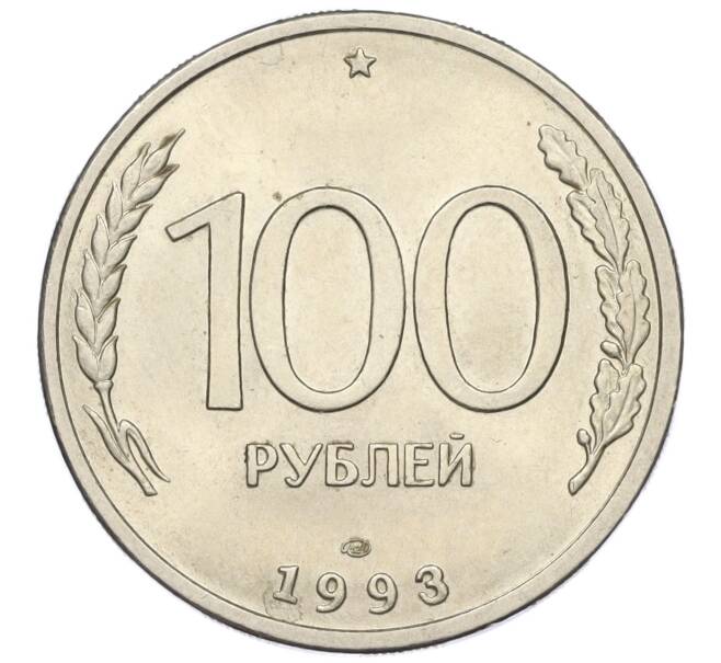 Монета 100 рублей 1993 года ЛМД (Артикул K12-01695)