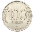 Монета 100 рублей 1993 года ЛМД (Артикул K12-01700)