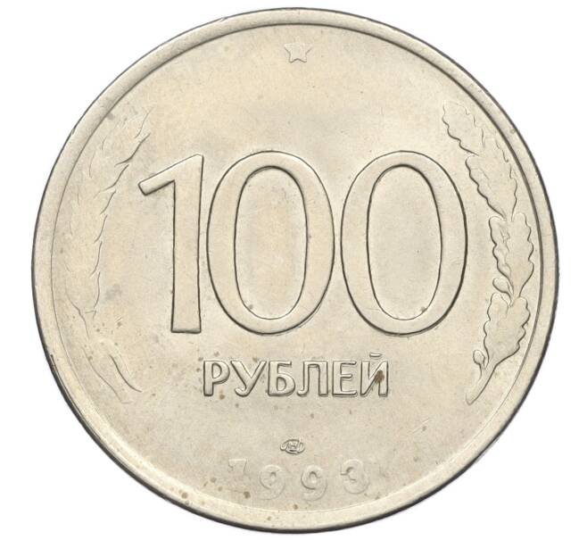 Монета 100 рублей 1993 года ЛМД (Артикул K12-01702)