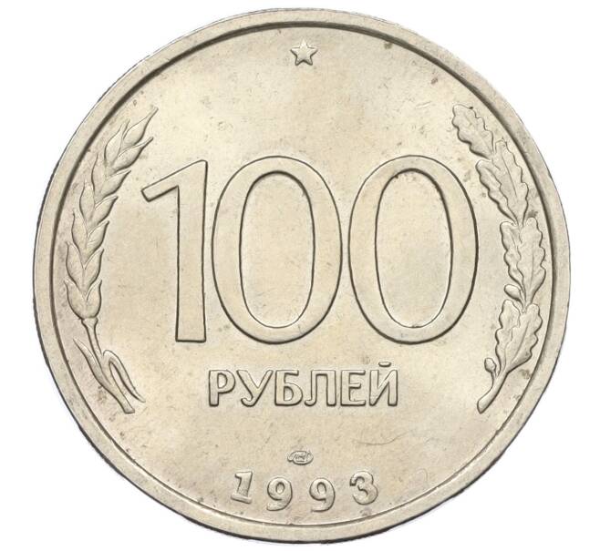 Монета 100 рублей 1993 года ЛМД (Артикул K12-01706)