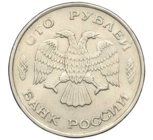 100 рублей 1993 года ЛМД