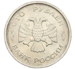 100 рублей 1993 года ММД