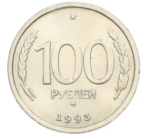 100 рублей 1993 года ММД