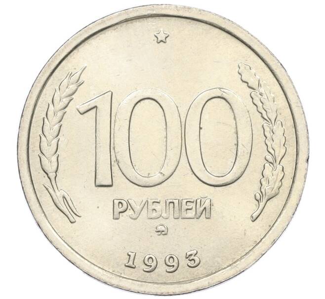 Монета 100 рублей 1993 года ММД (Артикул K12-01709)