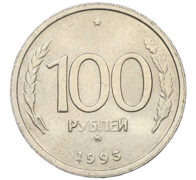 Монета 100 рублей 1993 года ММД (Артикул K12-01711)