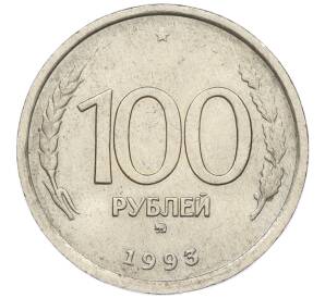 100 рублей 1993 года ММД