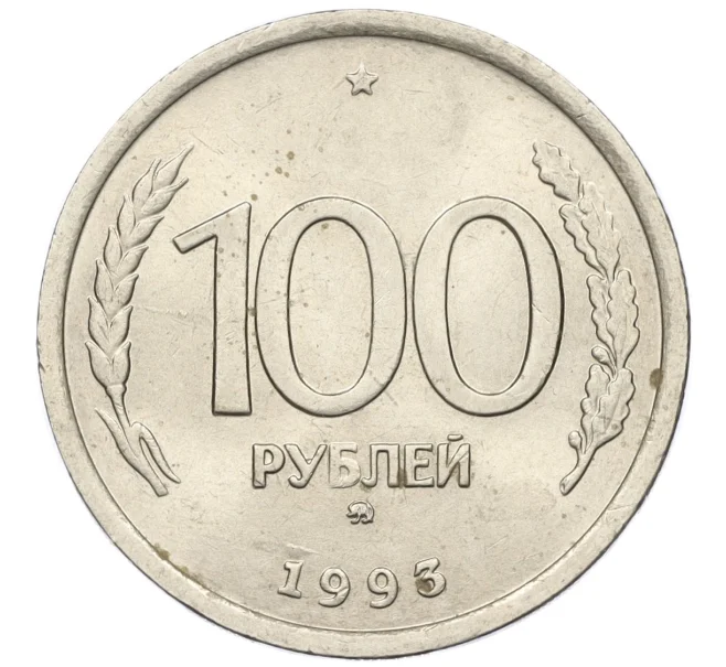 Монета 100 рублей 1993 года ММД (Артикул K12-01718)
