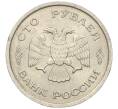 Монета 100 рублей 1993 года ММД (Артикул K12-01726)