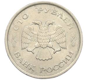 100 рублей 1993 года ММД — Фото №2
