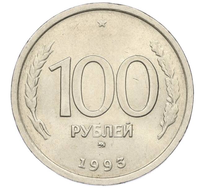Монета 100 рублей 1993 года ММД (Артикул K12-01732)
