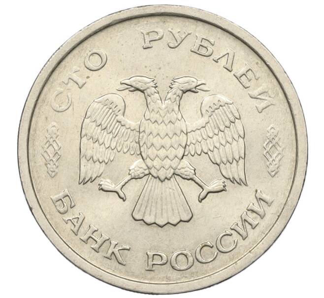 Монета 100 рублей 1993 года ММД (Артикул K12-01732)