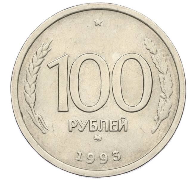 Монета 100 рублей 1993 года ММД (Артикул K12-01739)