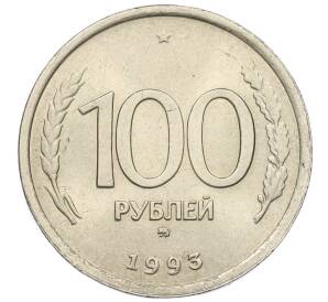 100 рублей 1993 года ММД — Фото №1