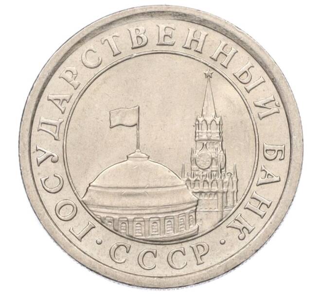Монета 1 рубль 1991 года ЛМД (ГКЧП) (Артикул: K12-01748) — Фото №2