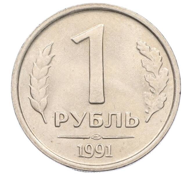 Монета 1 рубль 1991 года ЛМД (ГКЧП) (Артикул: K12-01750) — Фото №1