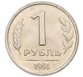 Монета 1 рубль 1991 года ЛМД (ГКЧП) (Артикул: K12-01751) — Фото №1