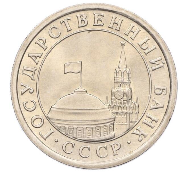 Монета 1 рубль 1991 года ЛМД (ГКЧП) (Артикул: K12-01751) — Фото №2