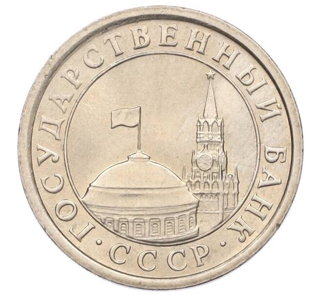 Монета 1 рубль 1991 года ЛМД (ГКЧП) (Артикул: K12-01753) — Фото №2