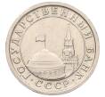 Монета 1 рубль 1991 года ЛМД (ГКЧП) (Артикул: K12-01754) — Фото №2