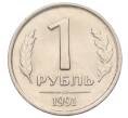Монета 1 рубль 1991 года ЛМД (ГКЧП) (Артикул: K12-01756) — Фото №1