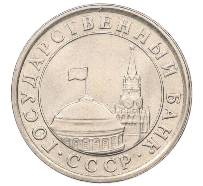 Монета 1 рубль 1991 года ЛМД (ГКЧП) (Артикул: K12-01756) — Фото №2