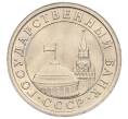 Монета 1 рубль 1991 года ЛМД (ГКЧП) (Артикул: K12-01757) — Фото №2
