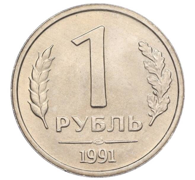 Монета 1 рубль 1991 года ЛМД (ГКЧП) (Артикул: K12-01763) — Фото №1