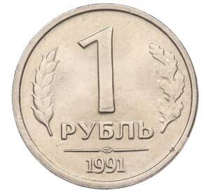 1 рубль 1991 года ЛМД (ГКЧП)