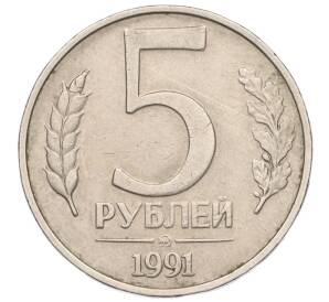 5 рублей 1991 года ММД (ГКЧП)