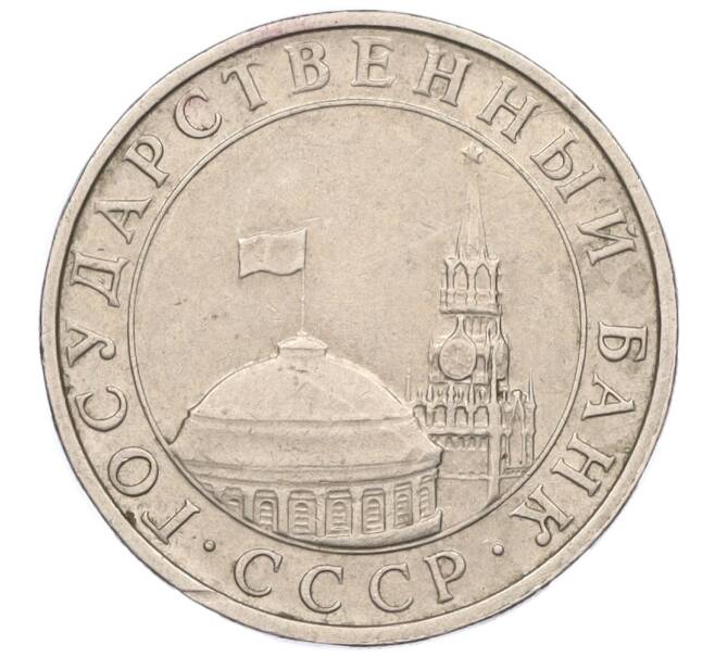 Монета 5 рублей 1991 года ММД (ГКЧП) (Артикул: K12-01788) — Фото №2