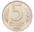 Монета 5 рублей 1991 года ММД (ГКЧП) (Артикул K12-01791)