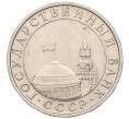 Монета 5 рублей 1991 года ММД (ГКЧП) (Артикул K12-01791)