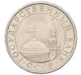 Монета 5 рублей 1991 года ЛМД (ГКЧП) (Артикул: K12-01799) — Фото №2