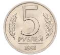Монета 5 рублей 1991 года ЛМД (ГКЧП) (Артикул: K12-01803) — Фото №1