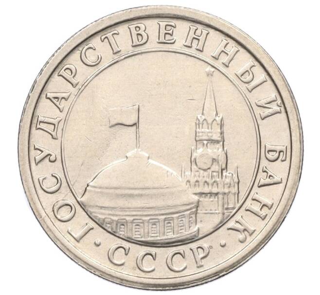 Монета 1 рубль 1991 года ЛМД (ГКЧП) (Артикул K12-01817)