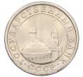 Монета 1 рубль 1991 года ЛМД (ГКЧП) (Артикул K12-01821)
