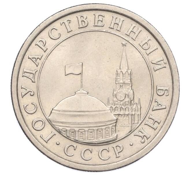 Монета 1 рубль 1991 года ЛМД (ГКЧП) (Артикул K12-01823)