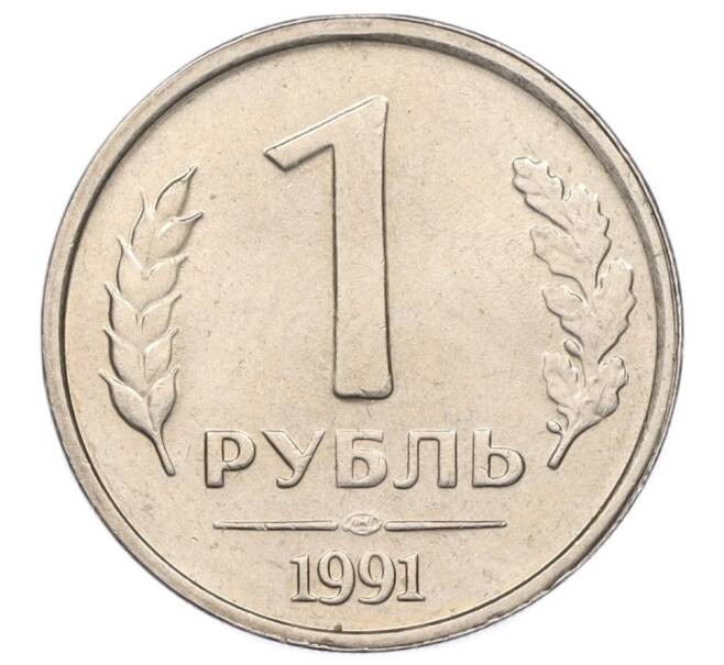 Монета 1 рубль 1991 года ЛМД (ГКЧП) (Артикул K12-01825)