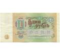 Банкнота 1 рубль 1991 года (Артикул T11-06437)