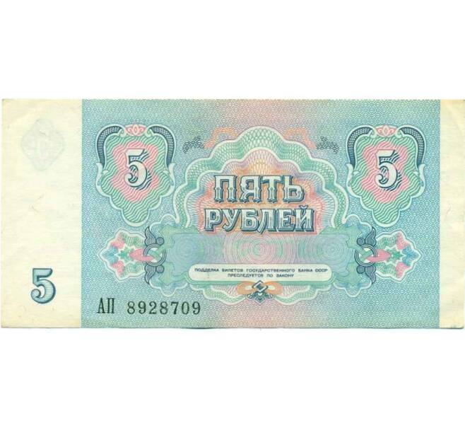Банкнота 5 рублей 1991 года (Артикул T11-06439)