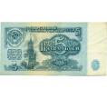 Банкнота 5 рублей 1961 года (Артикул T11-06440)