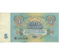 Банкнота 5 рублей 1961 года (Артикул T11-06440)