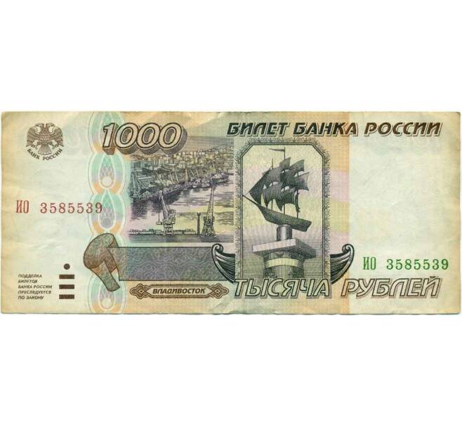 Банкнота 1000 рублей 1995 года (Артикул T11-06441)