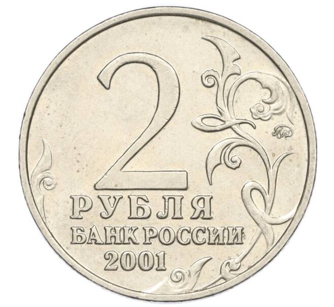 Монета 2 рубля 2001 года ММД «Гагарин» (Артикул K12-01945)