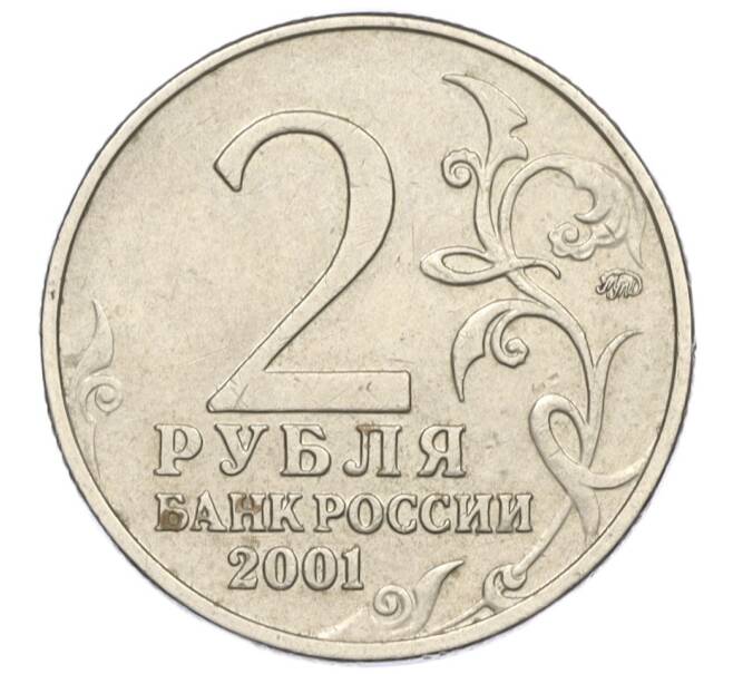 Монета 2 рубля 2001 года ММД «Гагарин» (Артикул K12-01946)