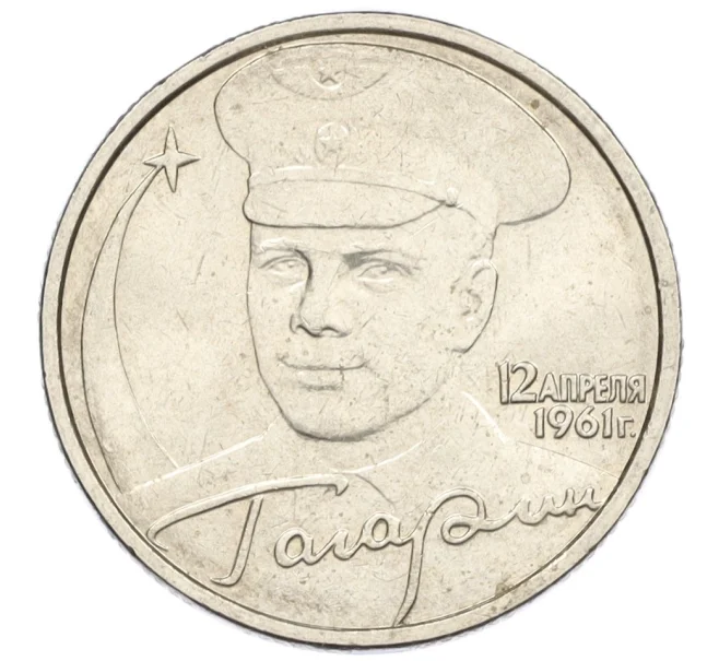 Монета 2 рубля 2001 года ММД «Гагарин» (Артикул K12-01947)