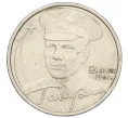 Монета 2 рубля 2001 года ММД «Гагарин» (Артикул K12-01956)